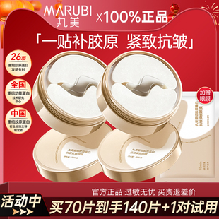 丸美眼膜胶原蛋白小金针眼贴膜抗皱紧致滋润淡纹补水保湿官网正品