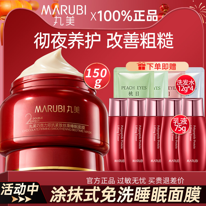 丸美睡眠面膜涂抹式免洗紧致抗皱