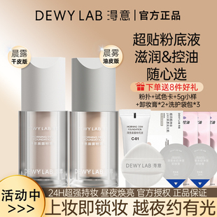 淂意得以超贴瓶持妆粉底液遮瑕干皮混油皮控油滋润不脱妆官方正品