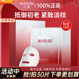 丸美多肽蛋白面膜补水保湿 女老 提拉紧致抗皱抗初淡化细纹官方正品