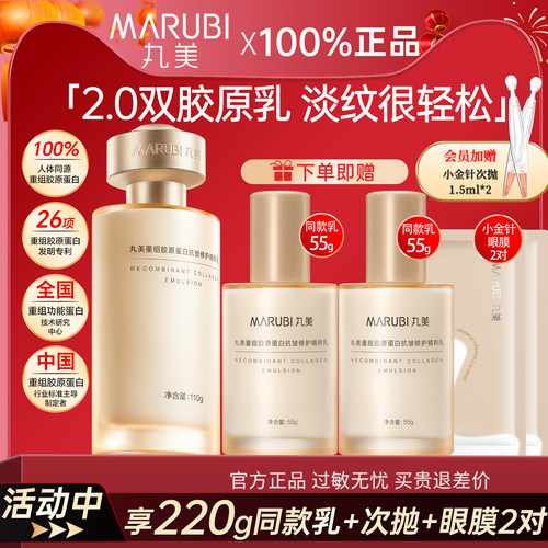 丸美双胶原小金针乳液重组胶原蛋白抗皱紧致淡纹舒缓修护官网正品