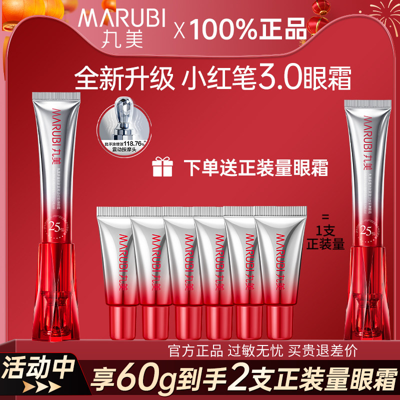 丸美三代小红笔眼霜紧致抗皱衰老去淡化细纹黑眼圈眼袋官方正品女