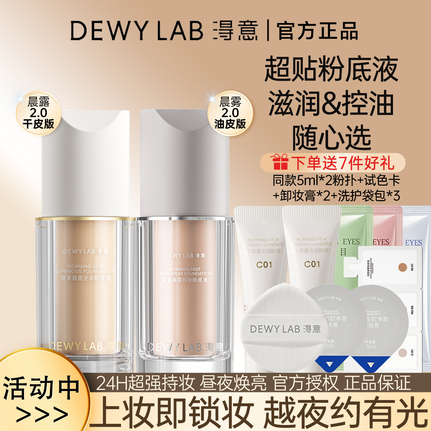 淂意得以超贴瓶持妆粉底液遮瑕干皮混油皮控油滋润不脱妆官方正品