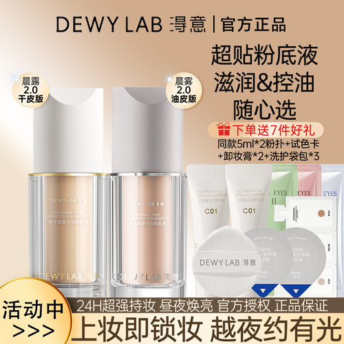淂意得以超贴瓶持妆粉底液遮瑕干皮混油皮控油滋润不脱妆官方正品