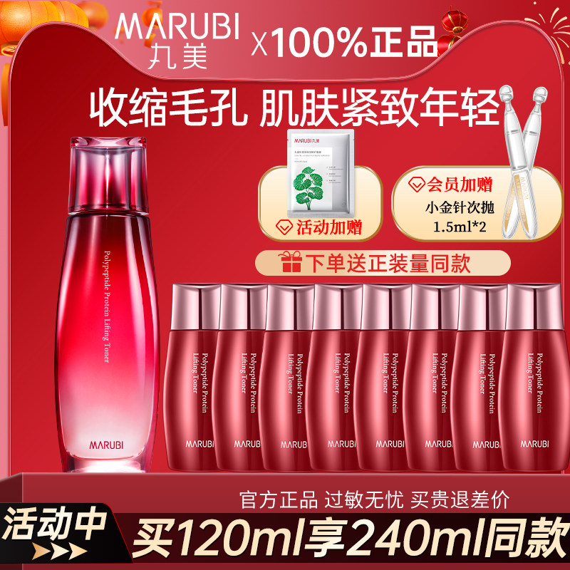 丸美多肽蛋白提拉蜜露爽肤水紧致抗皱淡纹补水保湿护肤品官网正品