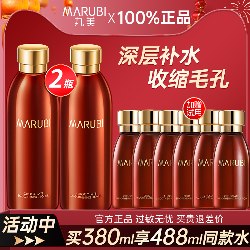 丸美巧克力爽肤水抗皱紧致抗衰老保湿补水柔肤水丝滑水官网正品女