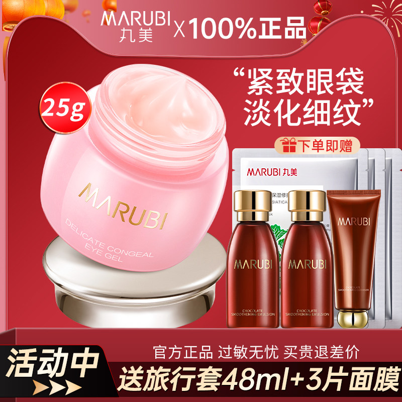 丸美紧致眼袋眼凝胶提拉抗皱淡化细纹眼霜补水抗衰官方正品去女老