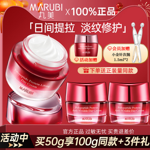 丸美多肽蛋白提拉日霜咨询有优惠