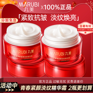丸美大红瓶面霜a醇紧致抗皱保湿滋润补水淡纹抗衰初官方正品女老