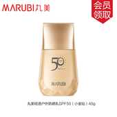 丸美小金钻轻透户外防晒乳霜SPF50PA 40g正装