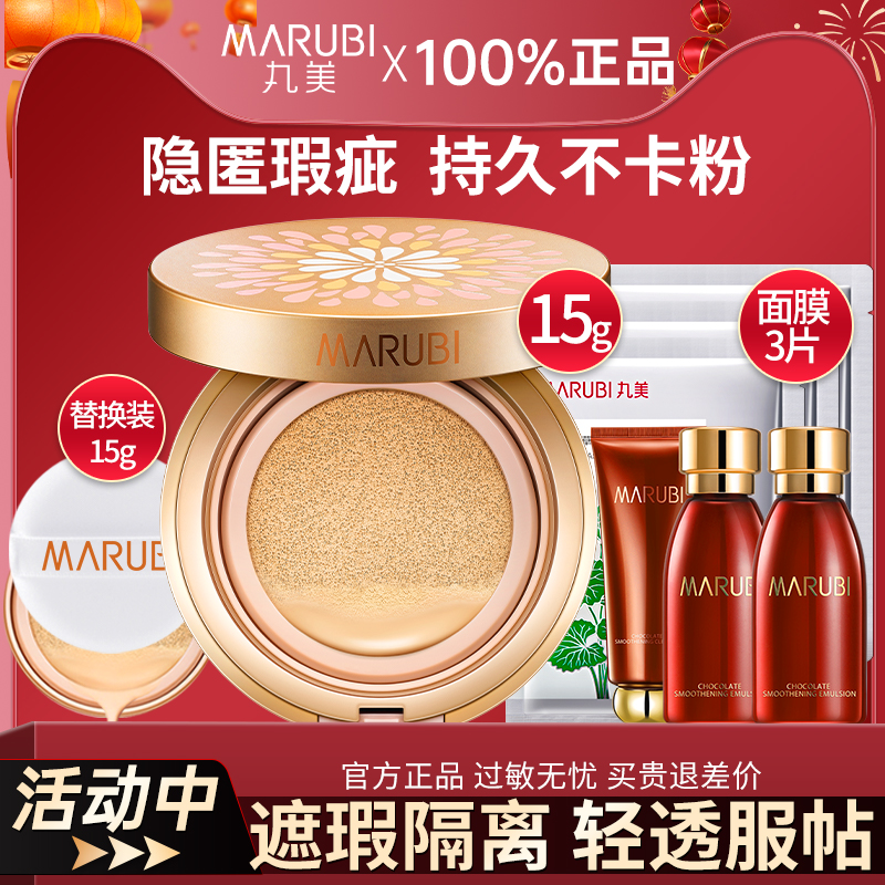 丸美鲜花气垫cc霜霜bb养肤粉底液