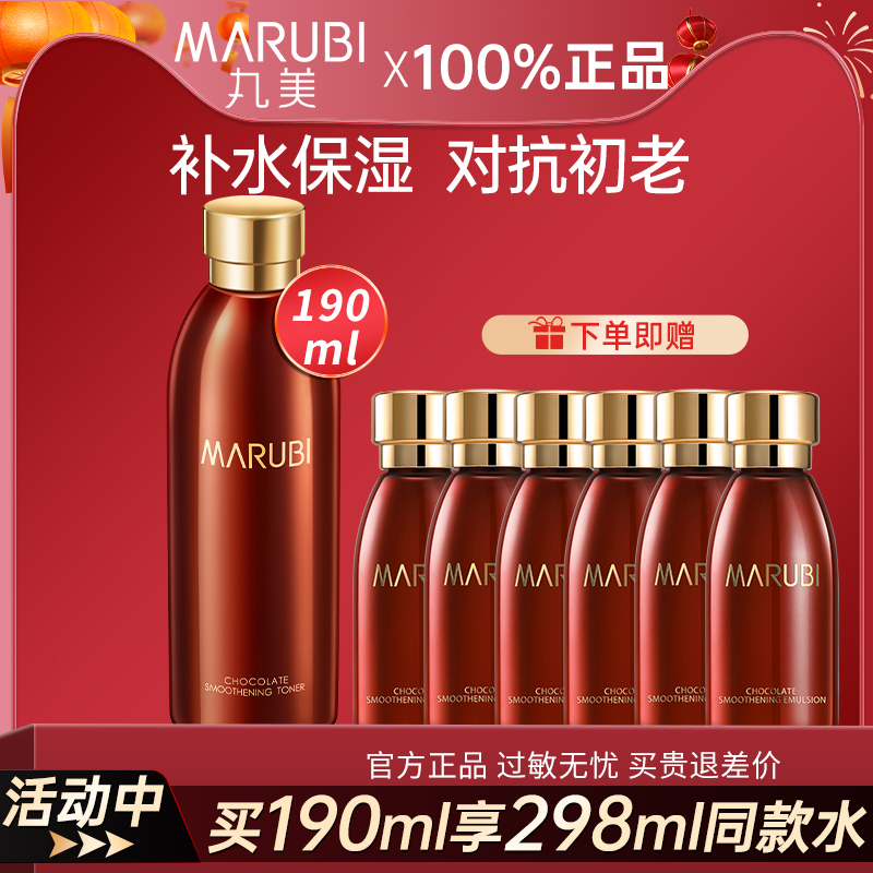 丸美巧克力丝滑水保湿补水柔肤湿敷爽肤水提拉紧致抗皱抗初老正品