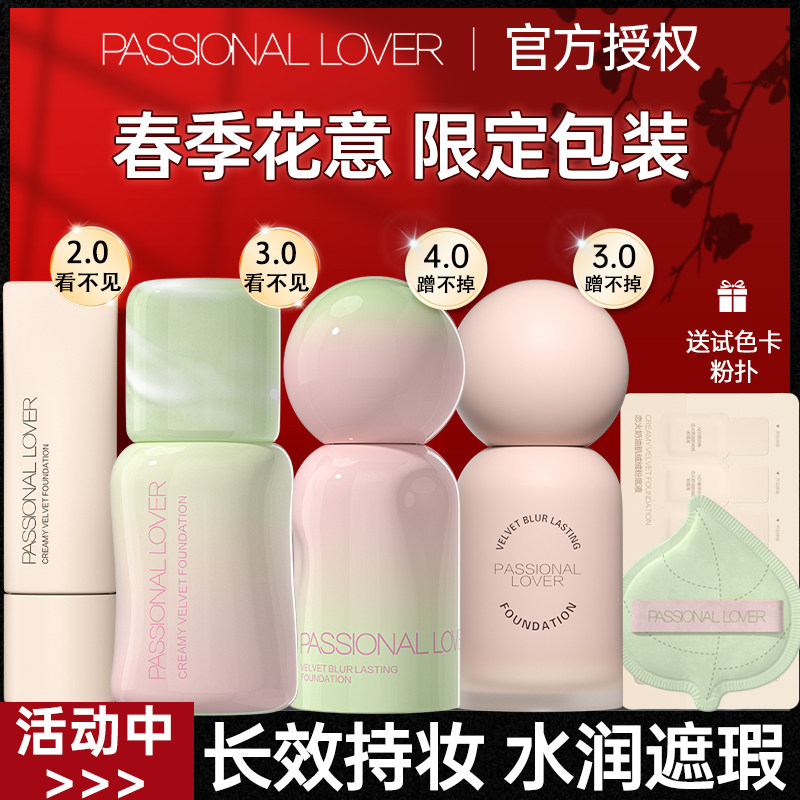 PL粉底液看不见蹭不掉花意涂鸦限定干皮油皮持久遮瑕服帖官方正品