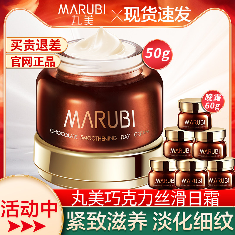 丸美面霜巧克力日霜紧致抗皱抗衰淡化细纹补水保湿滋润官网正品老