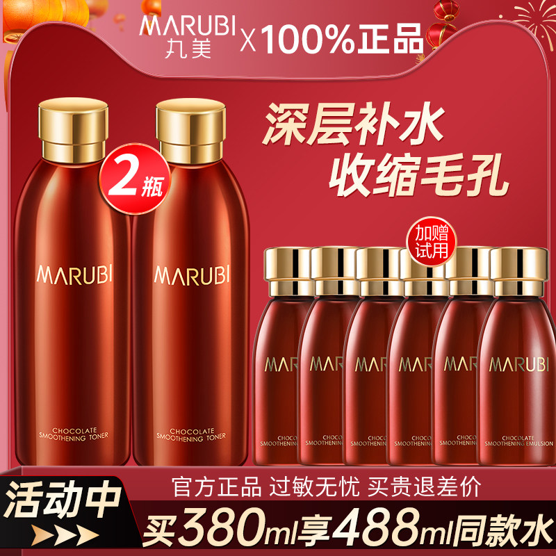 丸美巧克力爽肤水抗皱紧致抗衰精华水柔肤水丝滑保湿官网正品女老