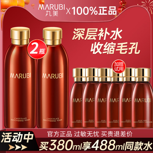 丸美巧克力爽肤水抗皱买一送一