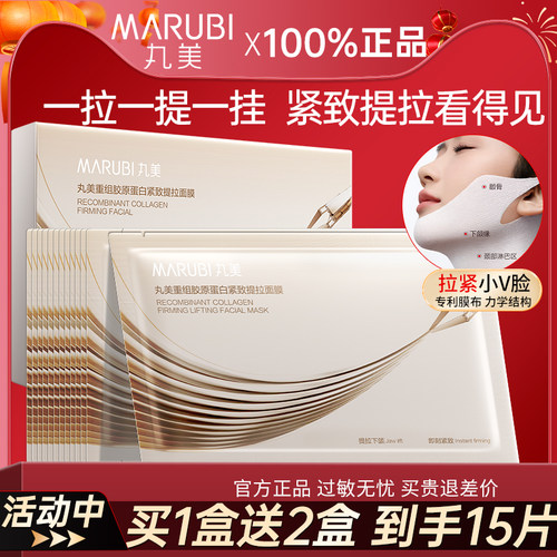 丸美重组胶原蛋白小金针紧致提拉v脸面膜抗皱淡纹补水女官方正品