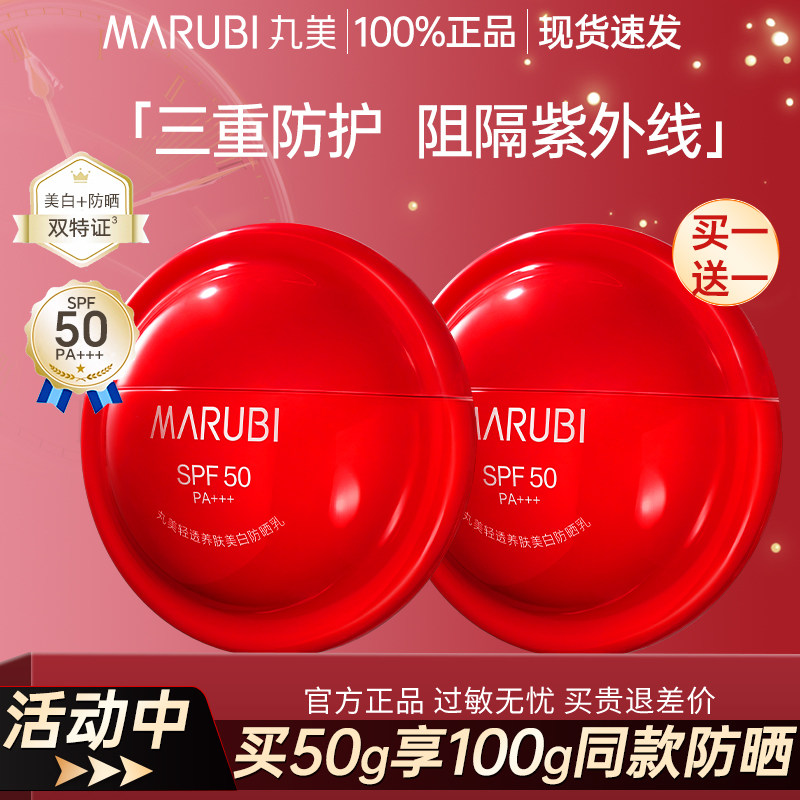 丸美小红盾防晒乳霜50倍美白防紫外线清爽不油腻夏季军训官网正品