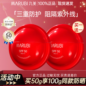 丸美小红盾防晒乳霜50倍美白防紫外线清爽不油腻夏季军训官网正品