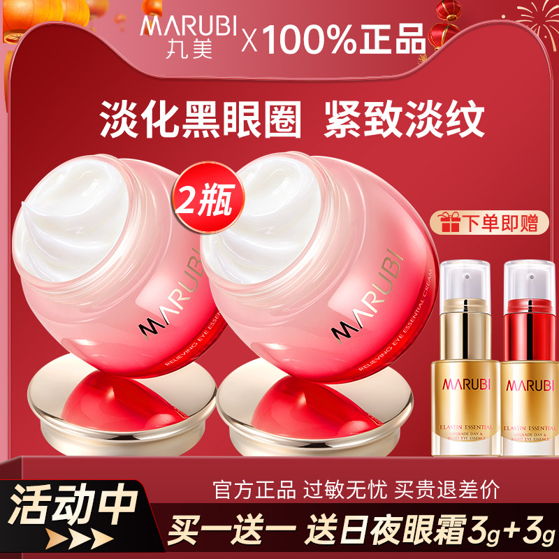 丸美眼霜淡化黑眼圈细纹眼袋补水保湿抗皱紧致淡纹官网正品女去,美容护肤/美体/精油,眼霜,淘宝优惠券,粉丝福利购,淘宝优惠卷