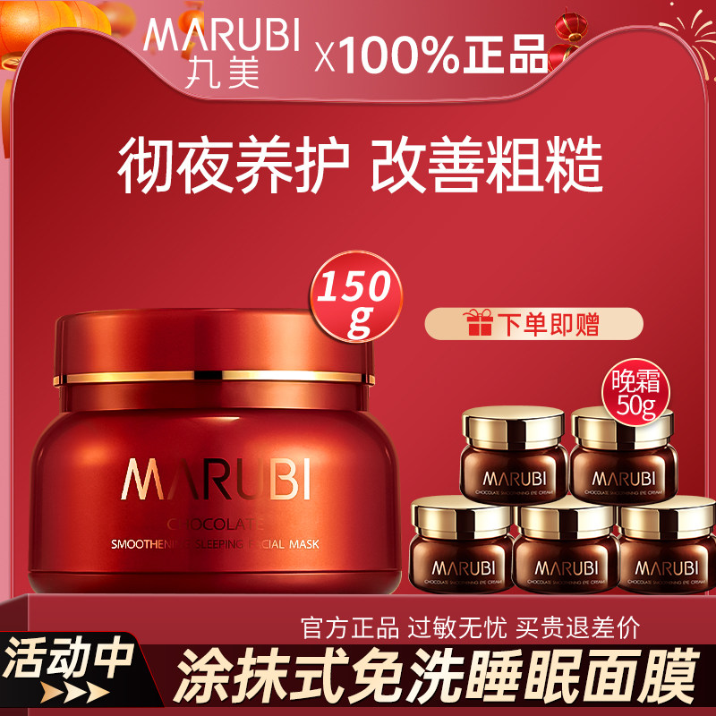 丸美巧克力睡眠面膜涂抹式免洗补水保湿修护紧致抗皱淡纹官方正品