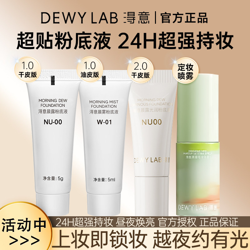 淂意得以超贴瓶粉底液5g中小样定妆喷雾干皮油皮控油滋润持久正品,彩妆/香水/美妆工具,粉底液/膏,淘宝优惠券,粉丝福利购,淘宝优惠卷