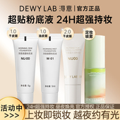 淂意得以超贴瓶粉底液5g中小样定妆喷雾干皮油皮控油滋润持久正品