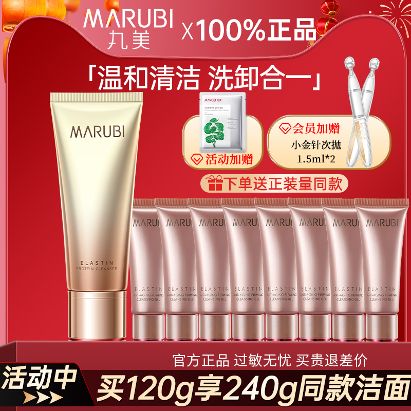 丸美凝时氨基酸洗面奶咨询有优惠