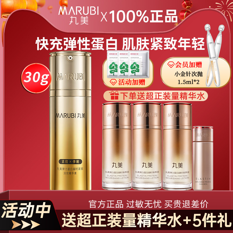 丸美弹力蛋白凝时精华液抗皱抗衰