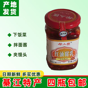 重庆四川綦江特产赶水牟二嫂豆腐乳210g红油型霉豆腐满4瓶包邮