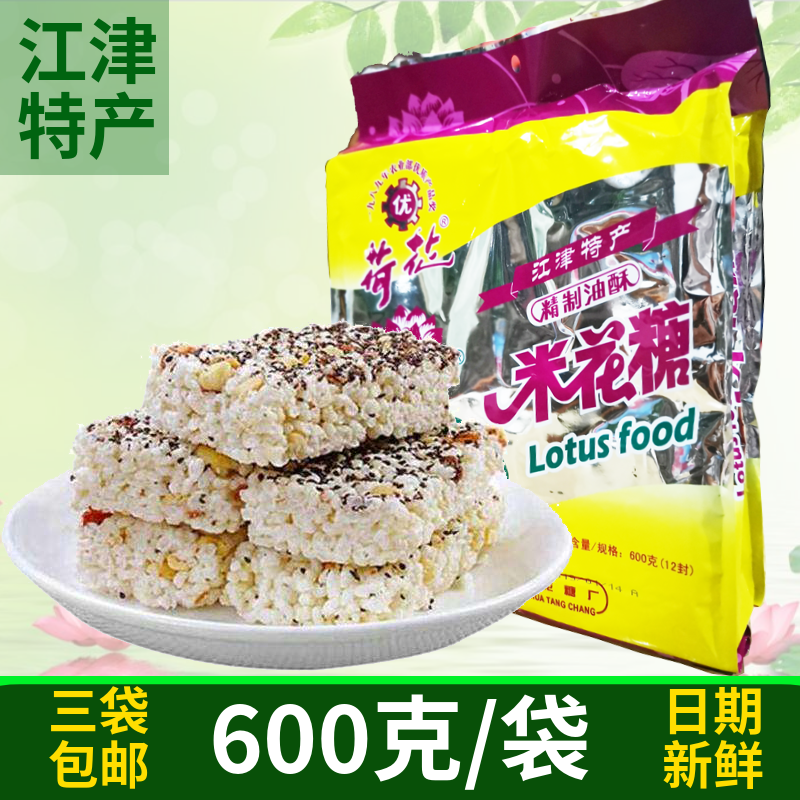 重庆江津特产荷花牌米花糖酥600克精制油酥糕点传统零食小吃超值