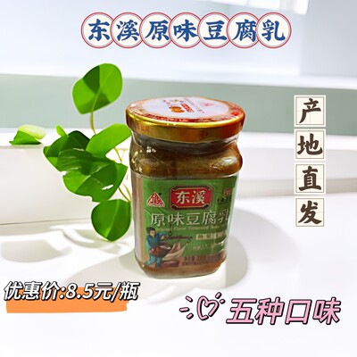 东溪原味白方重庆綦江豆腐乳