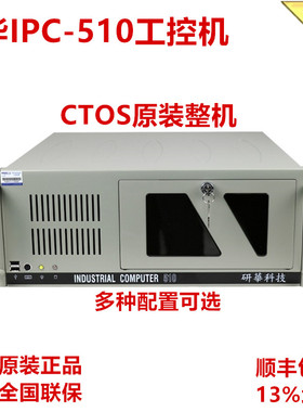 研华工控机CTOS原装整机IPC-510/505G2/705G2/I5-6500/I7-6700