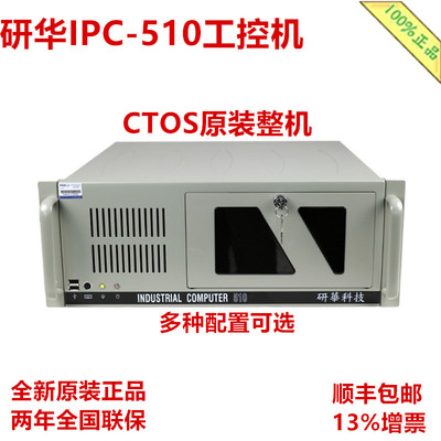 研华工控机CTOS原装整机IPC-510/505G2/705G2/I5-6500/I7-6700