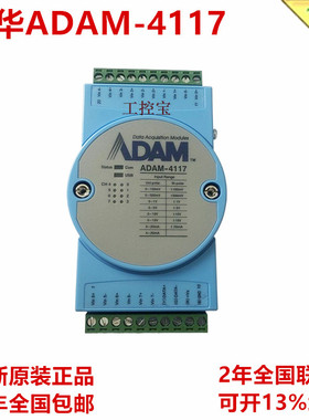 研华ADAM-4117  8路模拟量输入采集模块Modbus宽温ADAM-4117-C