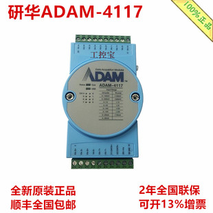 研华ADAM-4117 8路模拟量输入采集模块Modbus宽温ADAM-4117-C