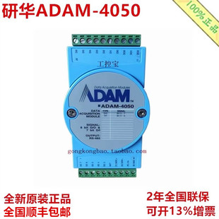 O模块 数字量I 4050 研华 ADAM 7路输入8路输出ADAM