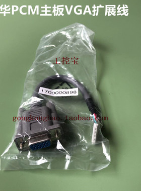 研华1700000898 PCM104 VGA扩展线PCM-3343/3353/3356/3365/3362