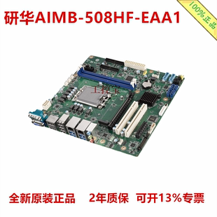 研华AIMB-508HF-EAA1/208HF-LAA1 12/13/14代处理器工业工控主板
