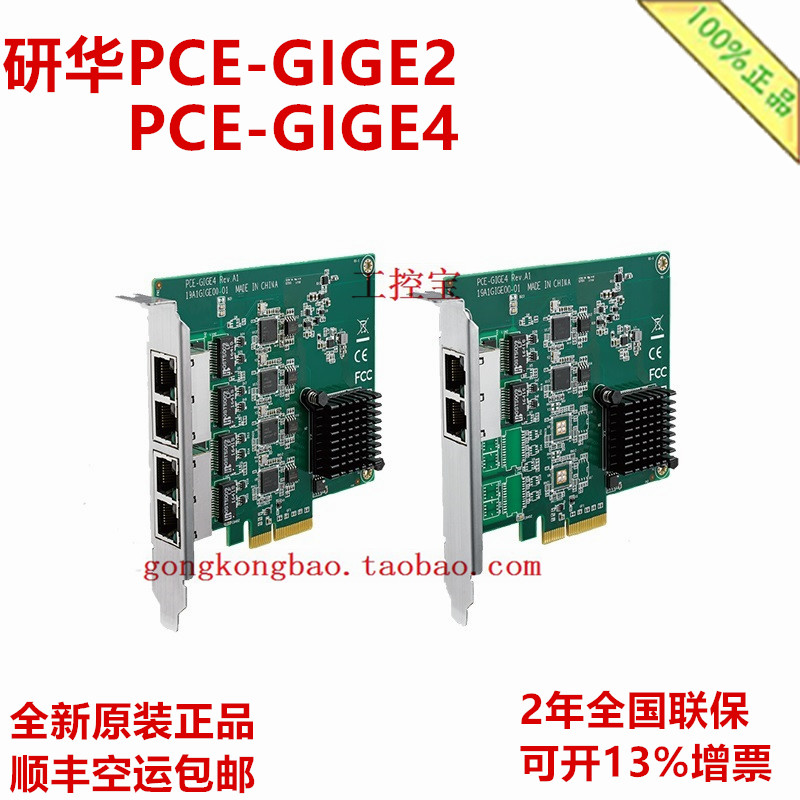 研华 PCE-GIGE4 2/4口PCI-Ex4以太网卡 工业相机/机器视觉卡