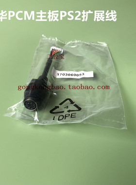 研华1703060053 PS2扩展线 6PIN转PS2适PCM-3343/3353/3362/3365