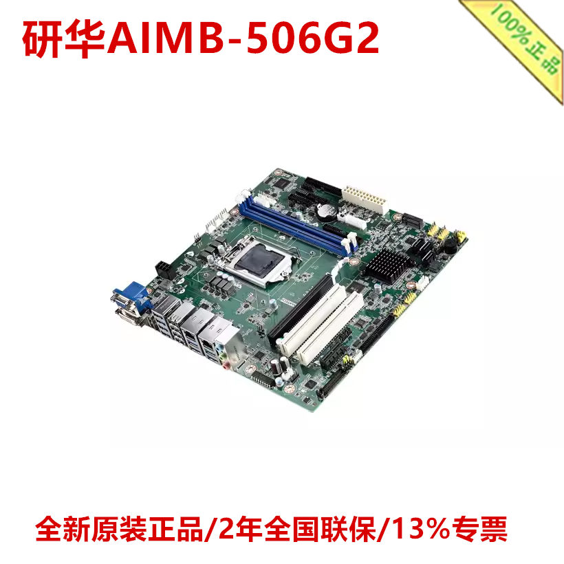 研华工控机主板AIMB-506G2全新H310工业Micro-ATX板支持8/9代CPU