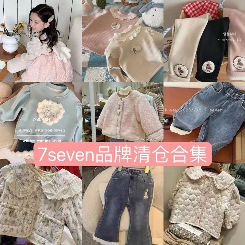 7Seven儿童宝宝针织时尚百搭卫衣打底裤牛仔裤女童冬季集合