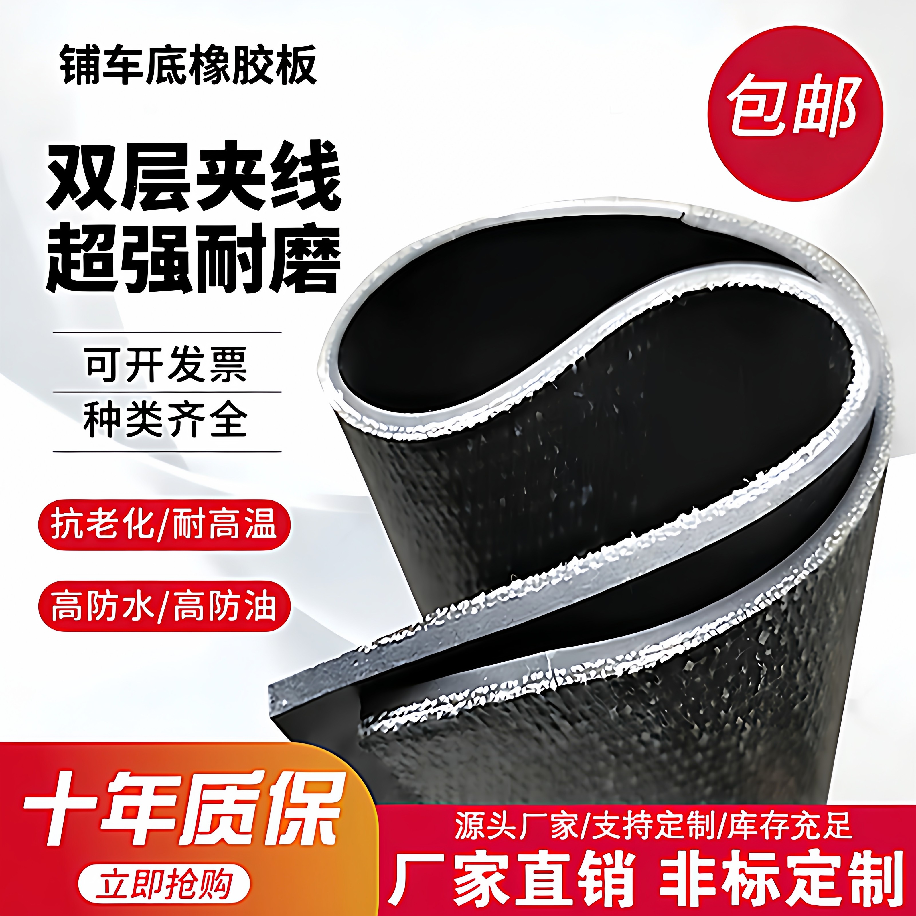 双层夹线货车车厢橡胶垫铺车底专用橡胶皮垫输送带铺地减震耐磨垫