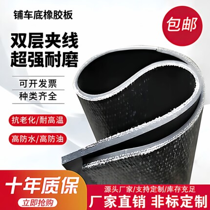 双层夹线货车车厢橡胶垫铺车底专用橡胶皮垫输送带铺地减震耐磨垫