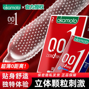 冈本001超薄避孕安全套狼牙棒毛毛虫大颗粒螺纹刺激阴蒂夫妻情趣t