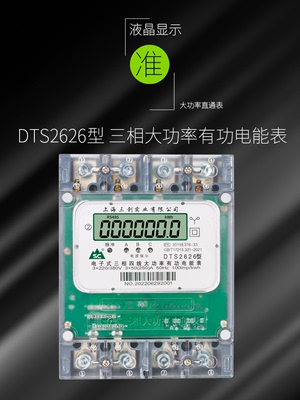 上海三创 三相四线160A200A250A大功率大电流直通电能表380V电表