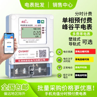 手机4G智能单相预付费电表尖峰平谷分时计费远程抄表出租房用220V