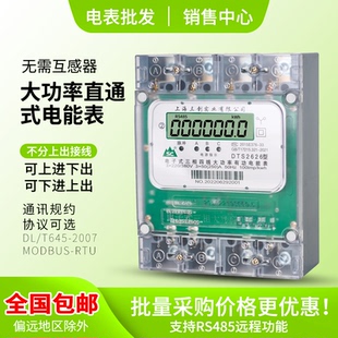 上海三创 三相四线160A200A250A大功率大电流直通电能表380V电表