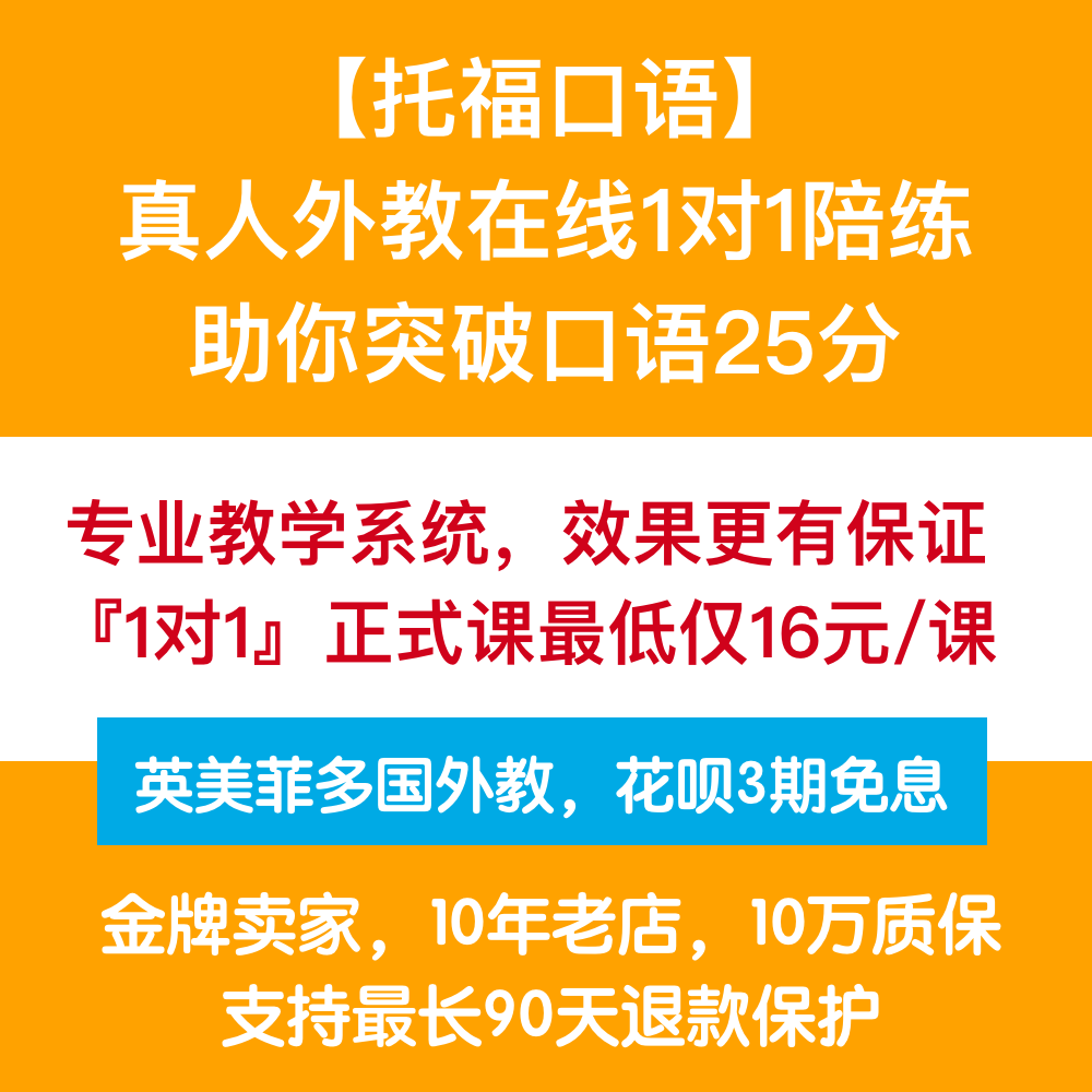 托福口语 托福口语外教一对一陪练 托福口语真题课程托福机经网课